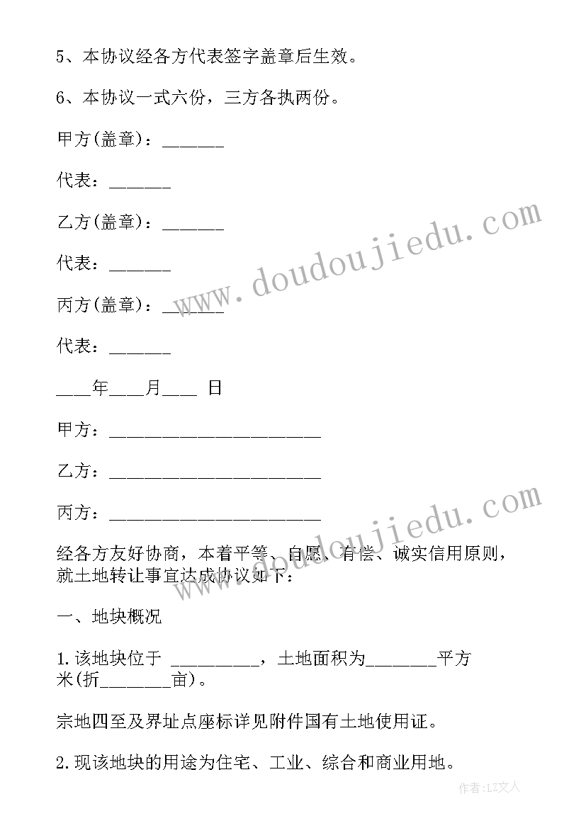 最新农村土地买卖合同正规版本 农村土地买卖合同(通用7篇)