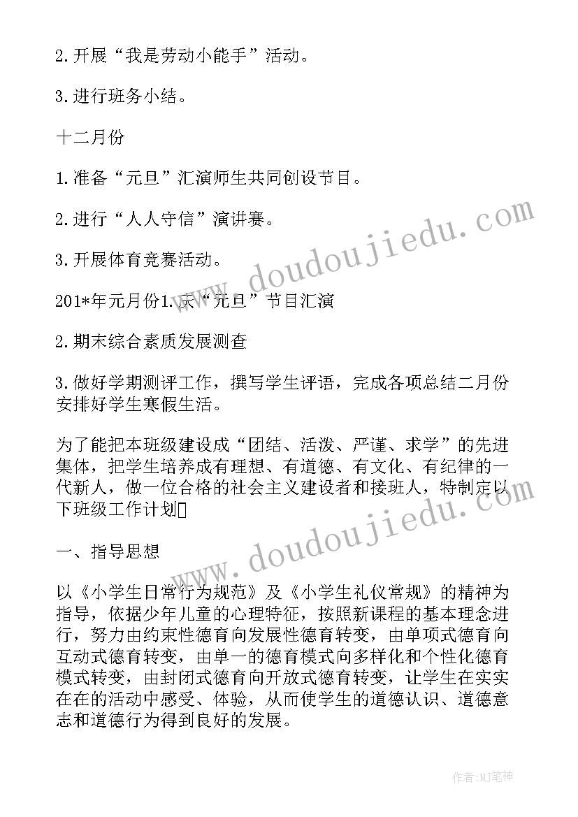 最新小学四年级教研组工作计划(精选7篇)