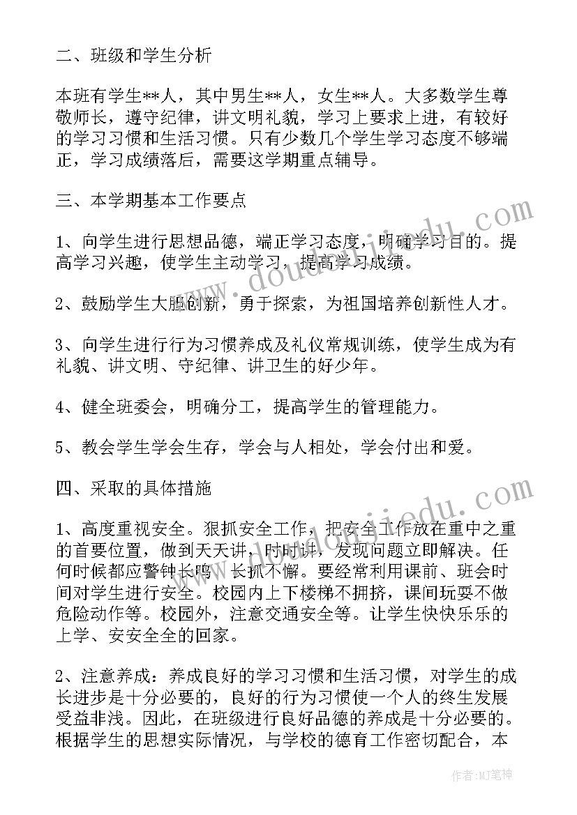 最新小学四年级教研组工作计划(精选7篇)