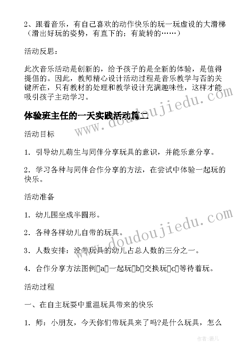 2023年体验班主任的一天实践活动 小班活动体验玩雪的乐趣教案(实用5篇)