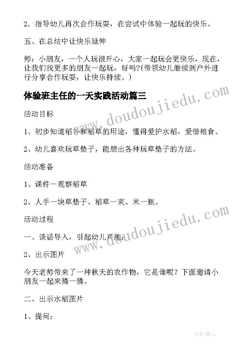 2023年体验班主任的一天实践活动 小班活动体验玩雪的乐趣教案(实用5篇)