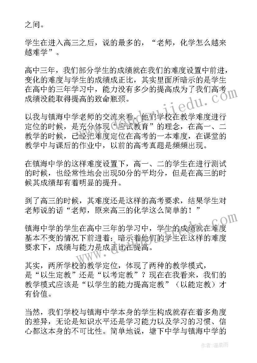 最新高一第二学期化学工作总结 高一第二学期化学教学工作总结(实用7篇)