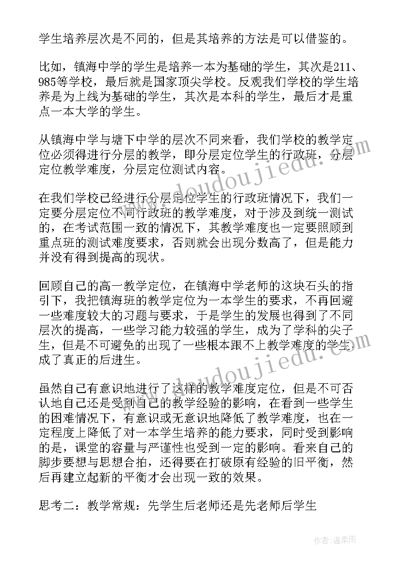 最新高一第二学期化学工作总结 高一第二学期化学教学工作总结(实用7篇)