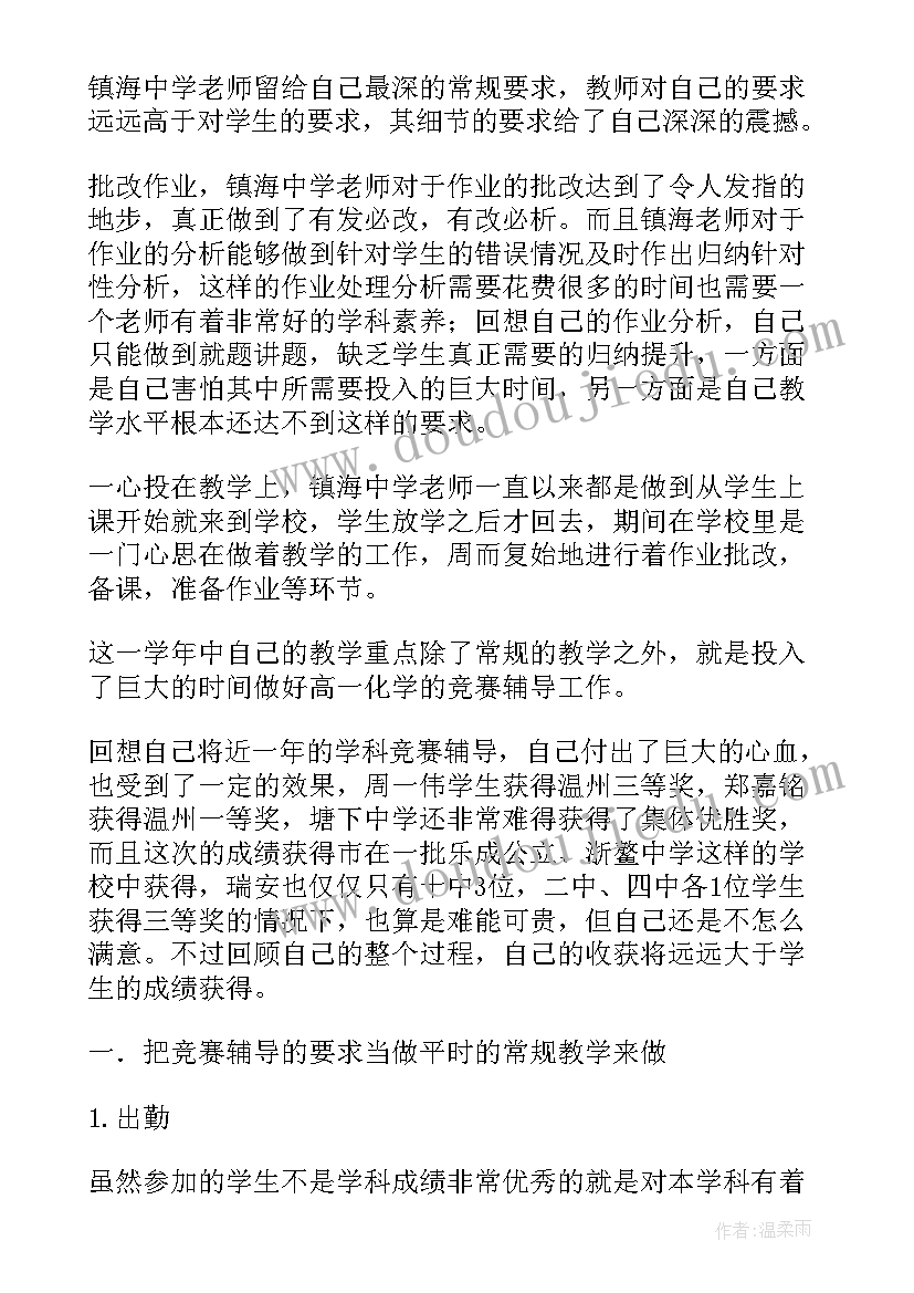 最新高一第二学期化学工作总结 高一第二学期化学教学工作总结(实用7篇)