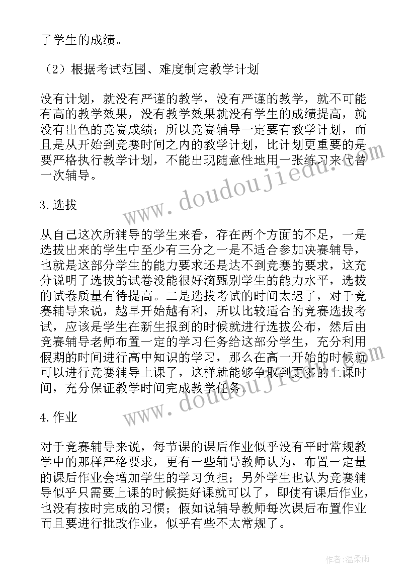 最新高一第二学期化学工作总结 高一第二学期化学教学工作总结(实用7篇)