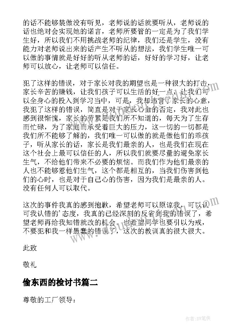 偷东西的检讨书 偷东西检讨书(实用10篇)