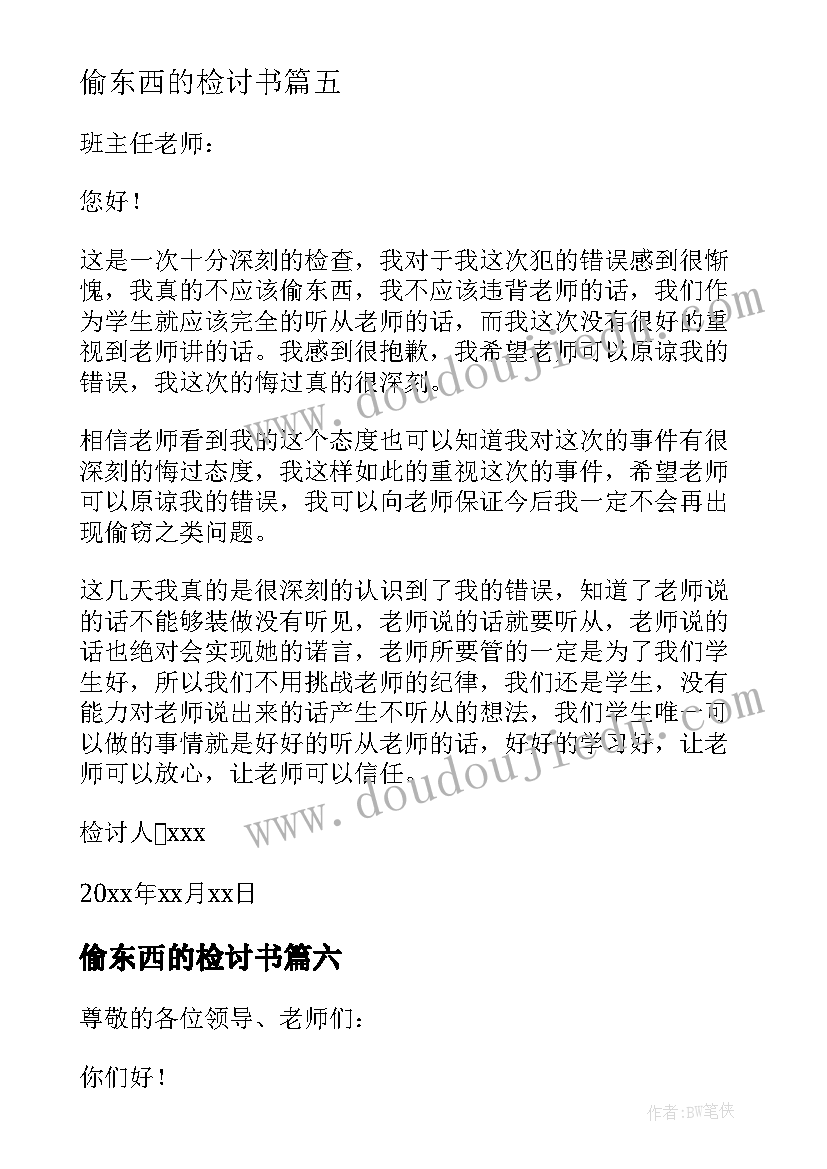 偷东西的检讨书 偷东西检讨书(实用10篇)