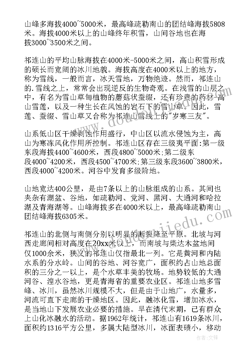 2023年祁连山导游词创编 青海祁连山导游词(实用5篇)