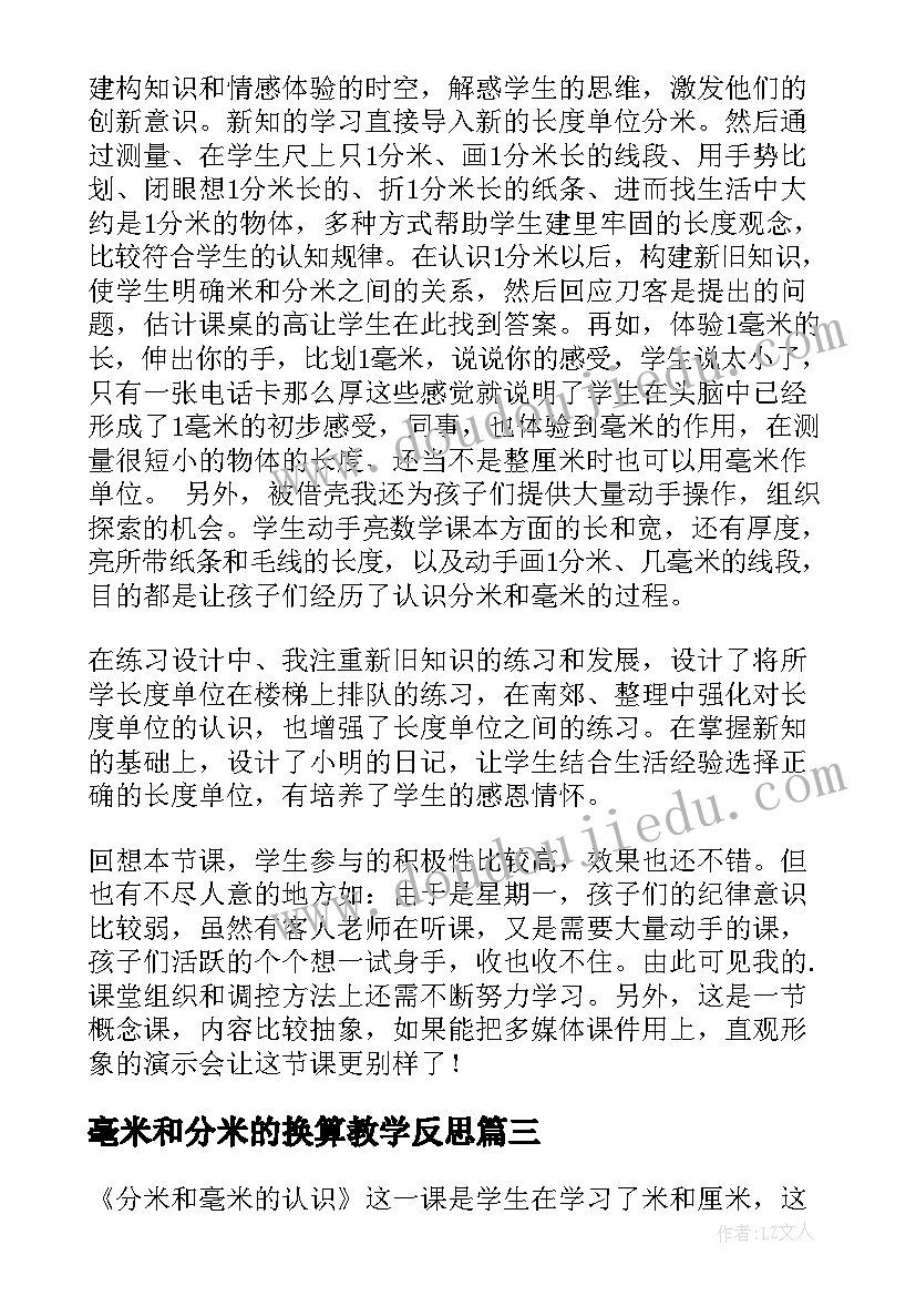 毫米和分米的换算教学反思 分米和毫米的认识教学反思(汇总5篇)