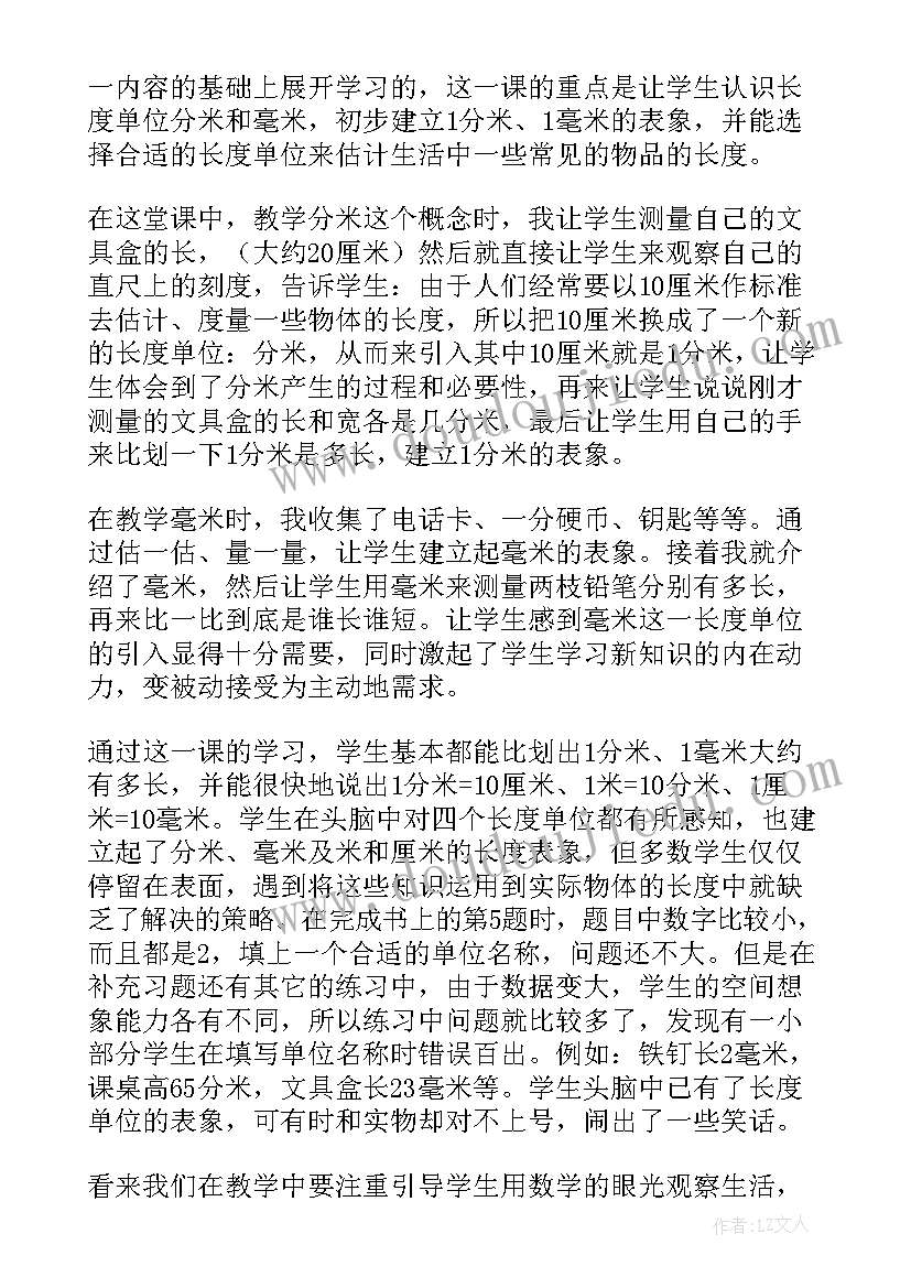 毫米和分米的换算教学反思 分米和毫米的认识教学反思(汇总5篇)