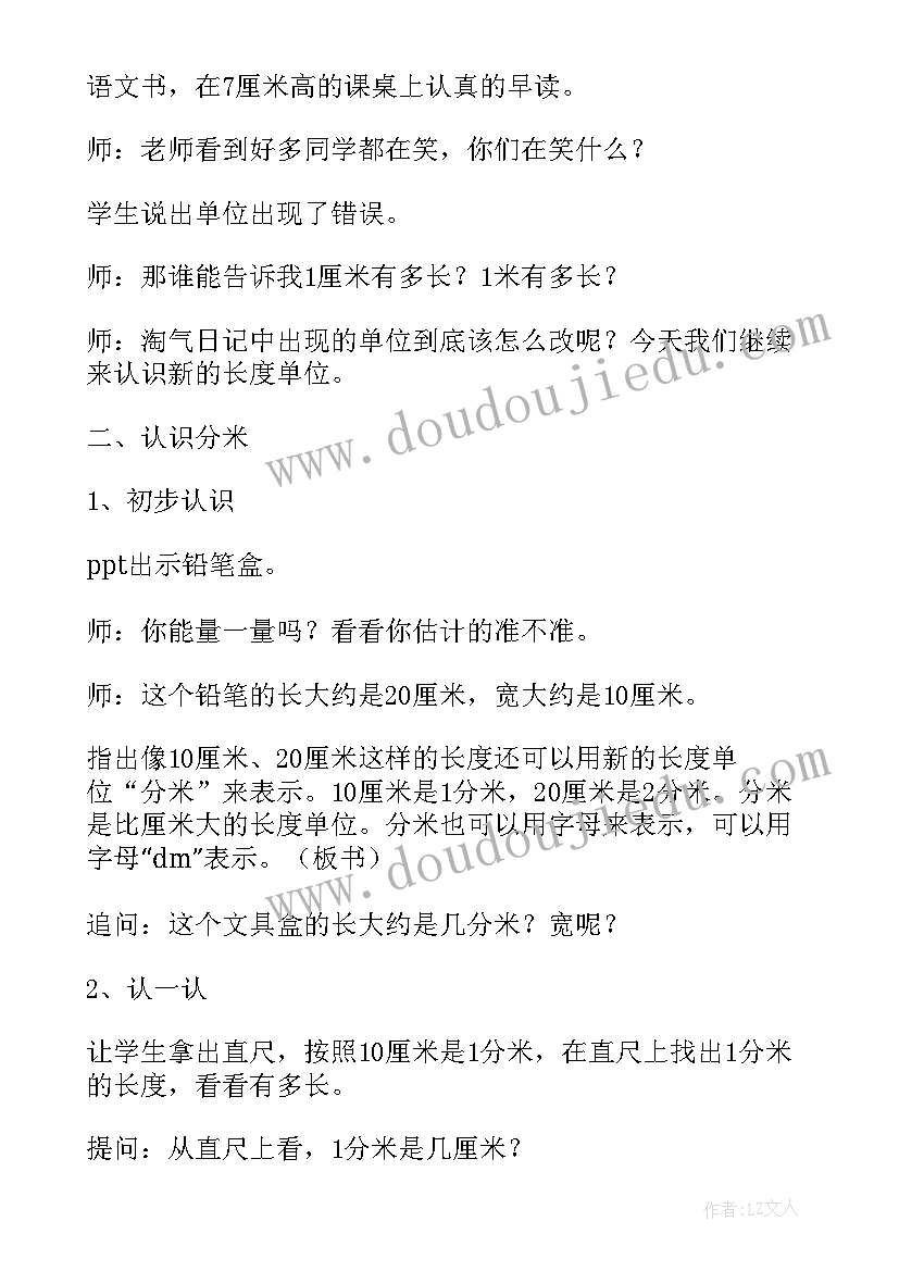 毫米和分米的换算教学反思 分米和毫米的认识教学反思(汇总5篇)