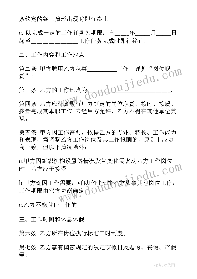 个体用工劳动合同书 全日制用工劳动合同书(实用7篇)