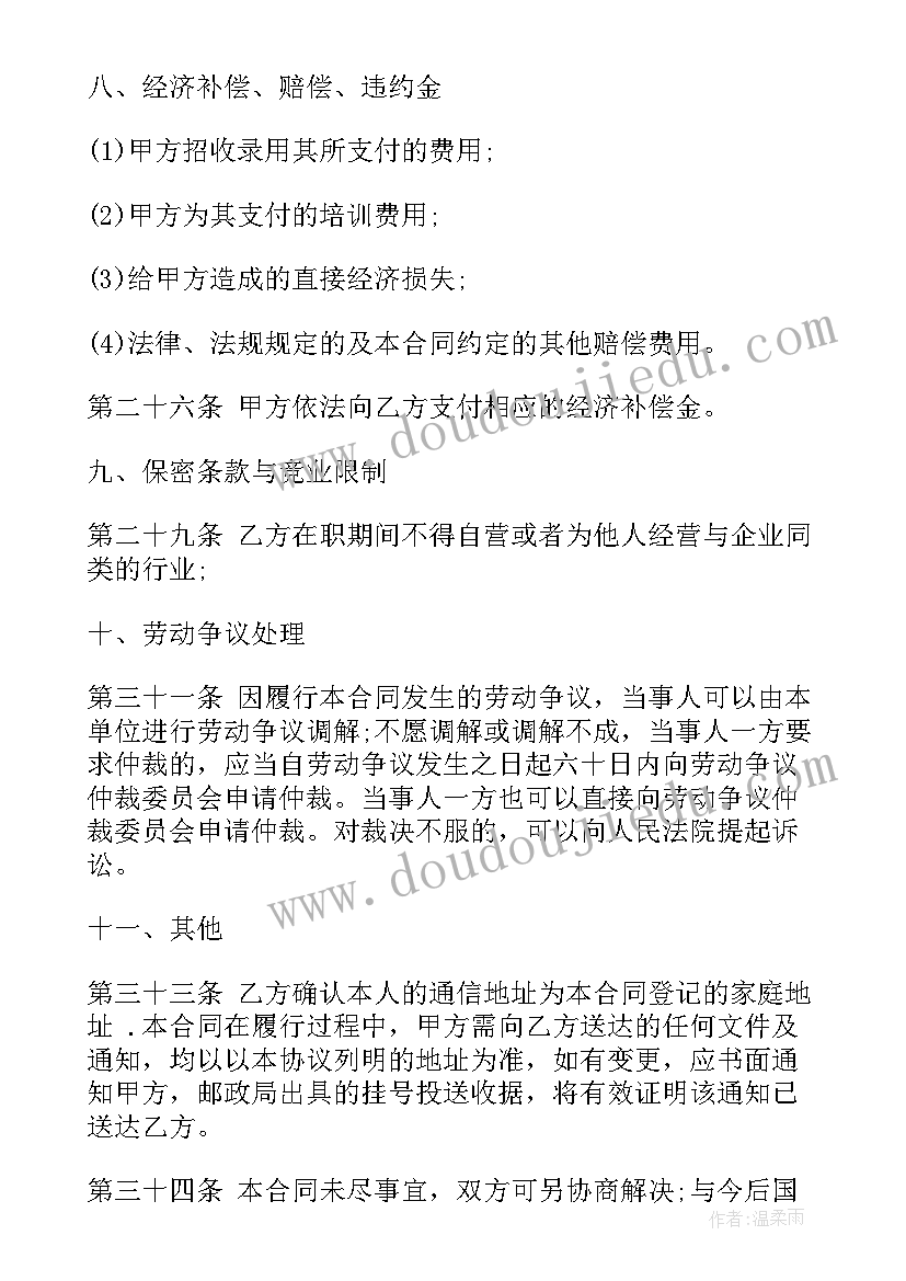 个体用工劳动合同书 全日制用工劳动合同书(实用7篇)