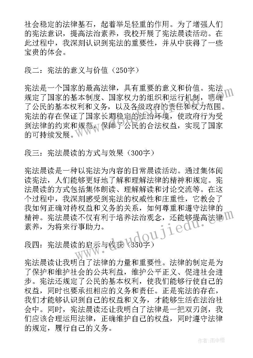 宪法晨读会议总结(实用5篇)