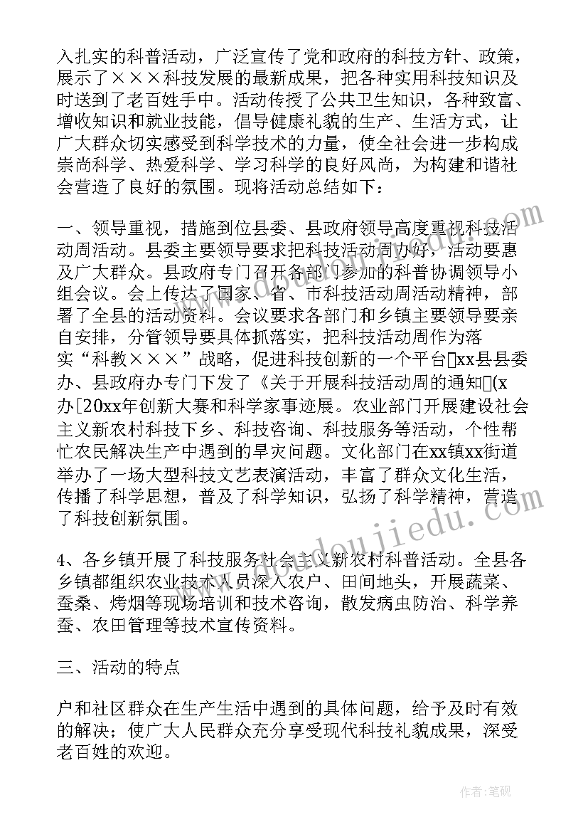 2023年科技活动周总结词(实用5篇)