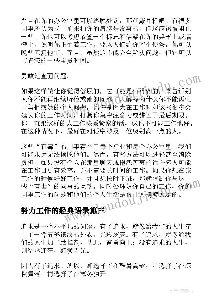 最新努力工作的经典语录(模板5篇)