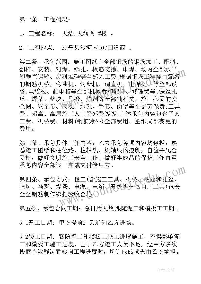 钢筋工程承包协议(模板5篇)