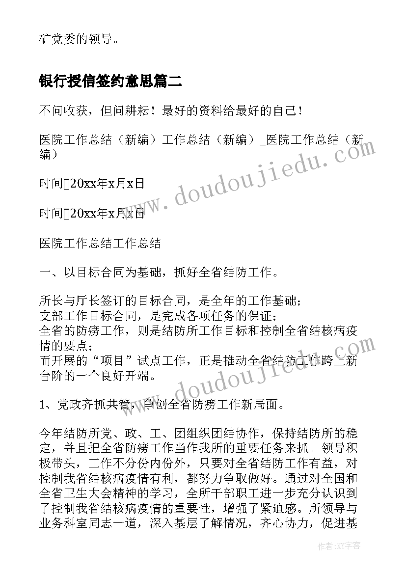 银行授信签约意思 民兵工作总结工作总结(实用5篇)