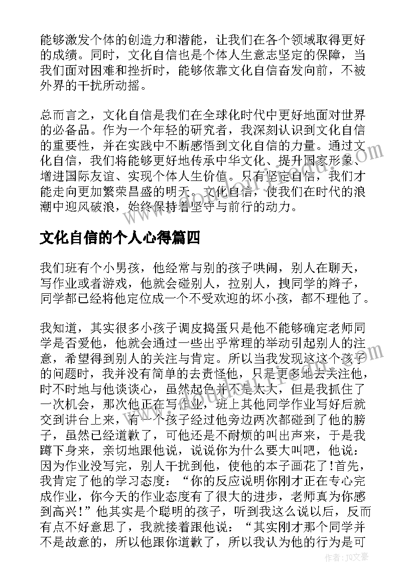 文化自信的个人心得(通用10篇)