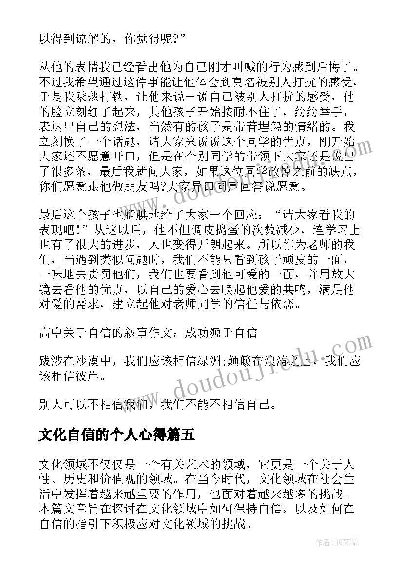 文化自信的个人心得(通用10篇)