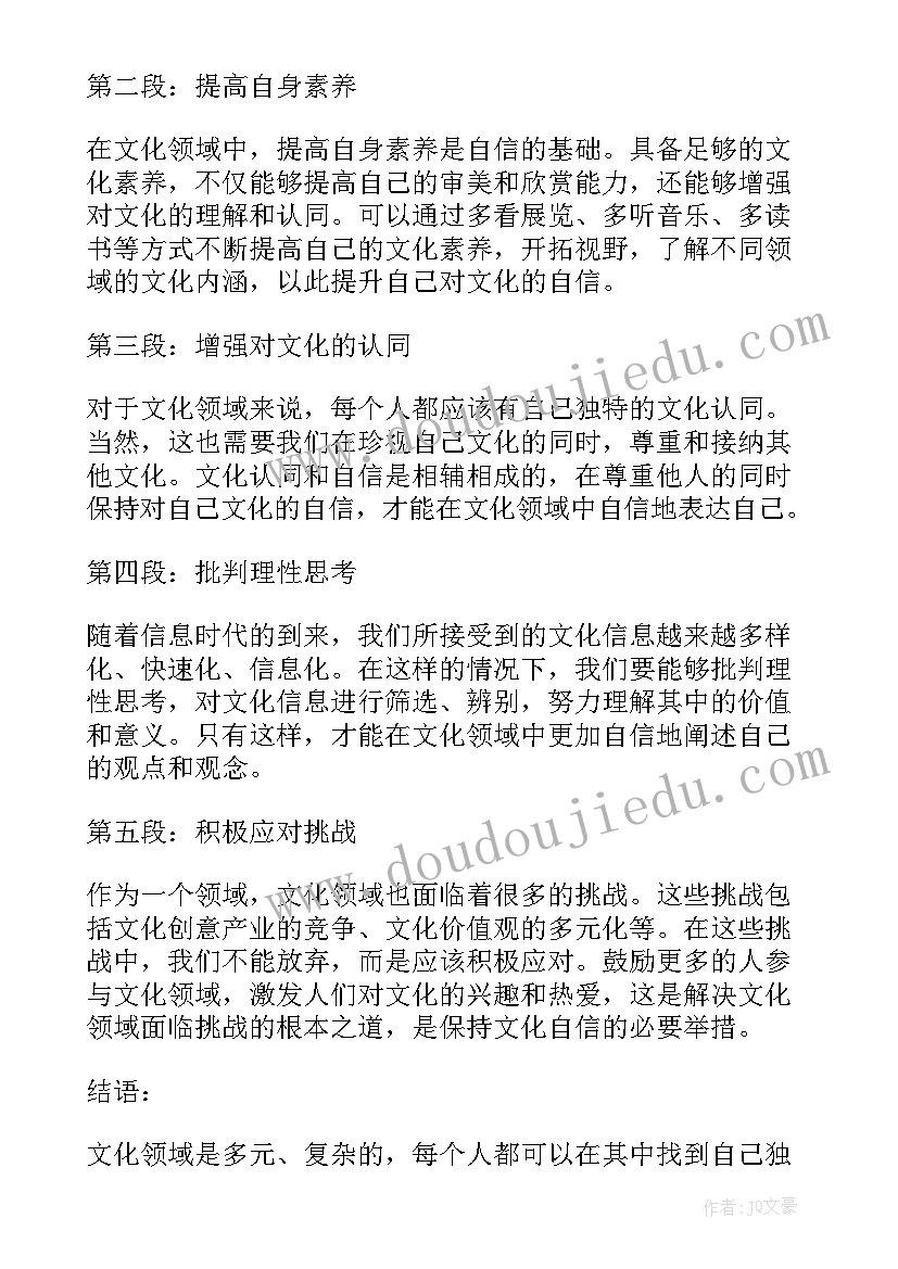 文化自信的个人心得(通用10篇)