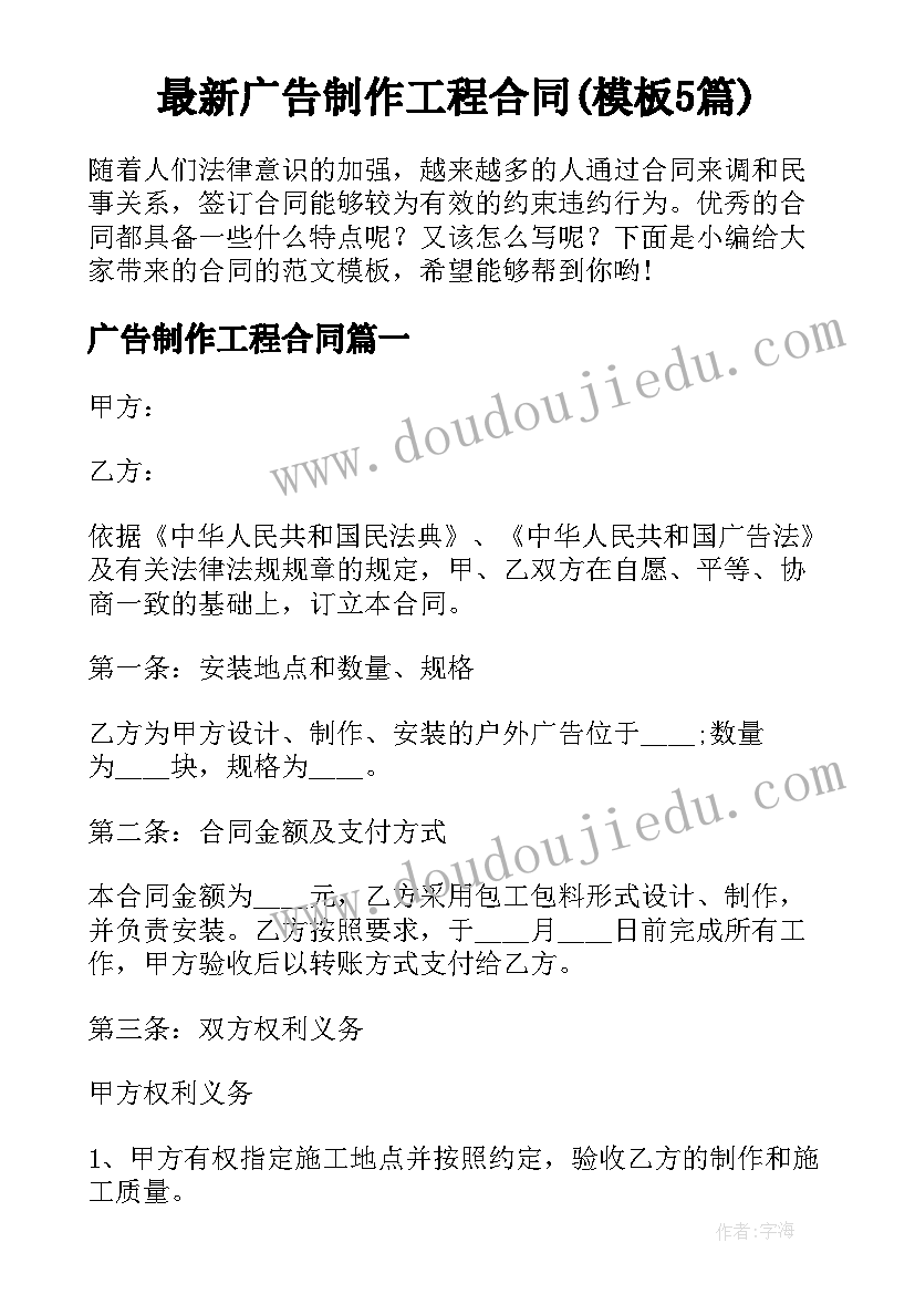 最新广告制作工程合同(模板5篇)