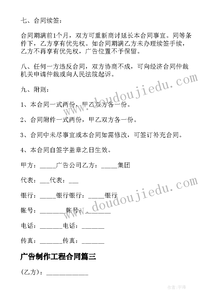 最新广告制作工程合同(模板5篇)