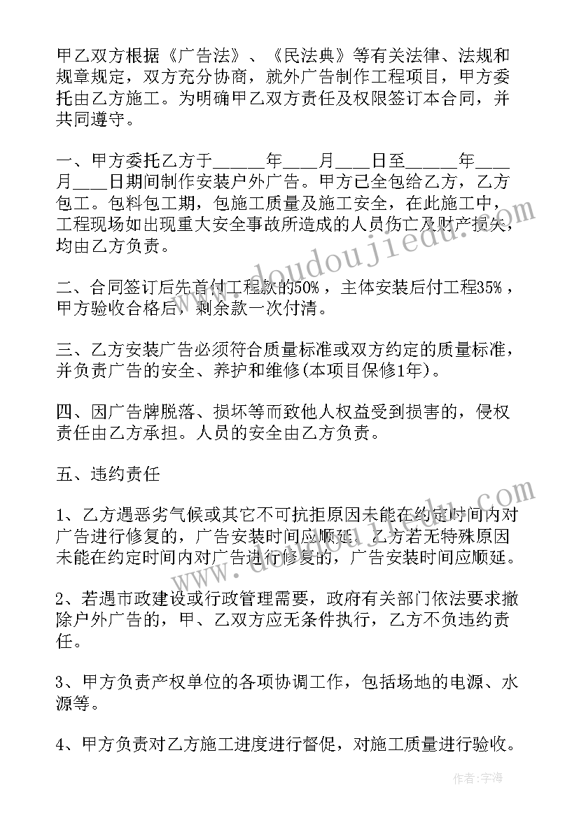 最新广告制作工程合同(模板5篇)