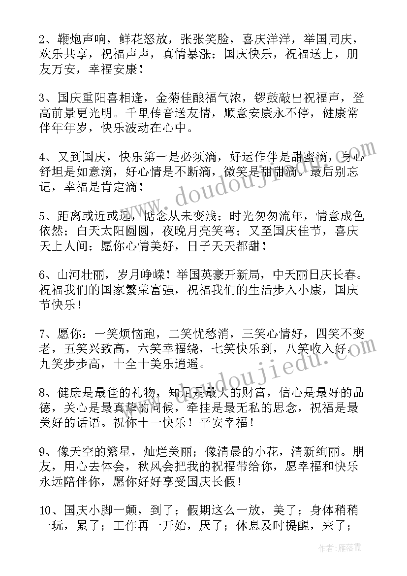 2023年国庆节对客户的祝福语(实用5篇)