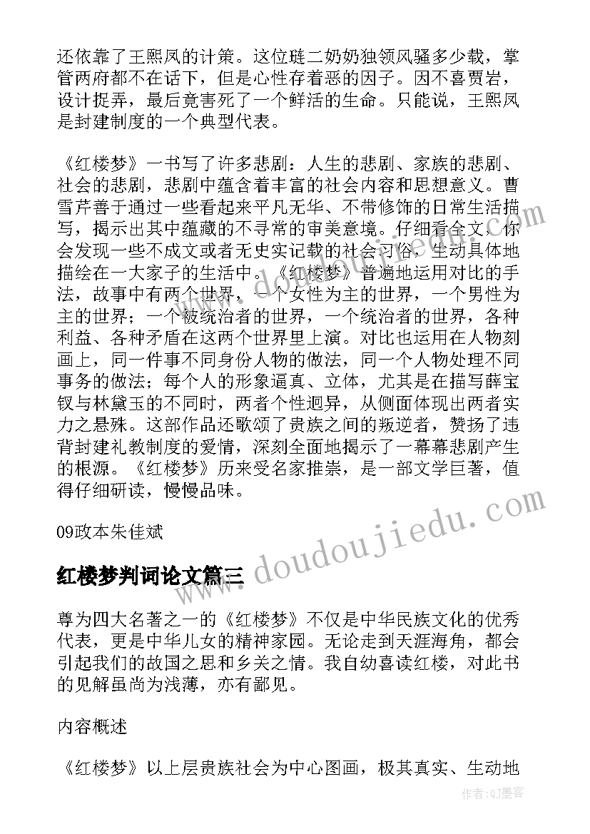 2023年红楼梦判词论文(精选5篇)