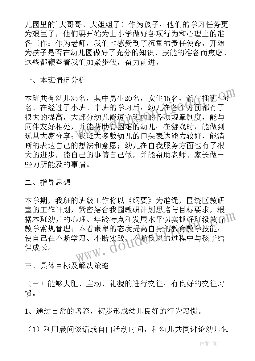 2023年大班保育工作计划下学期 大班保育员工作计划下学期(优秀8篇)