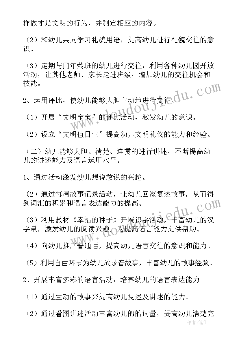 2023年大班保育工作计划下学期 大班保育员工作计划下学期(优秀8篇)