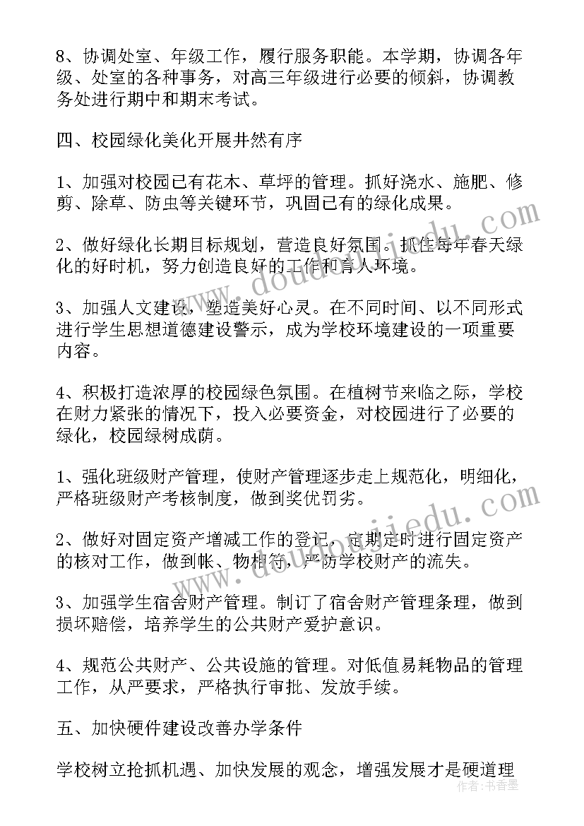 2023年学校总务后勤工作总结(精选5篇)