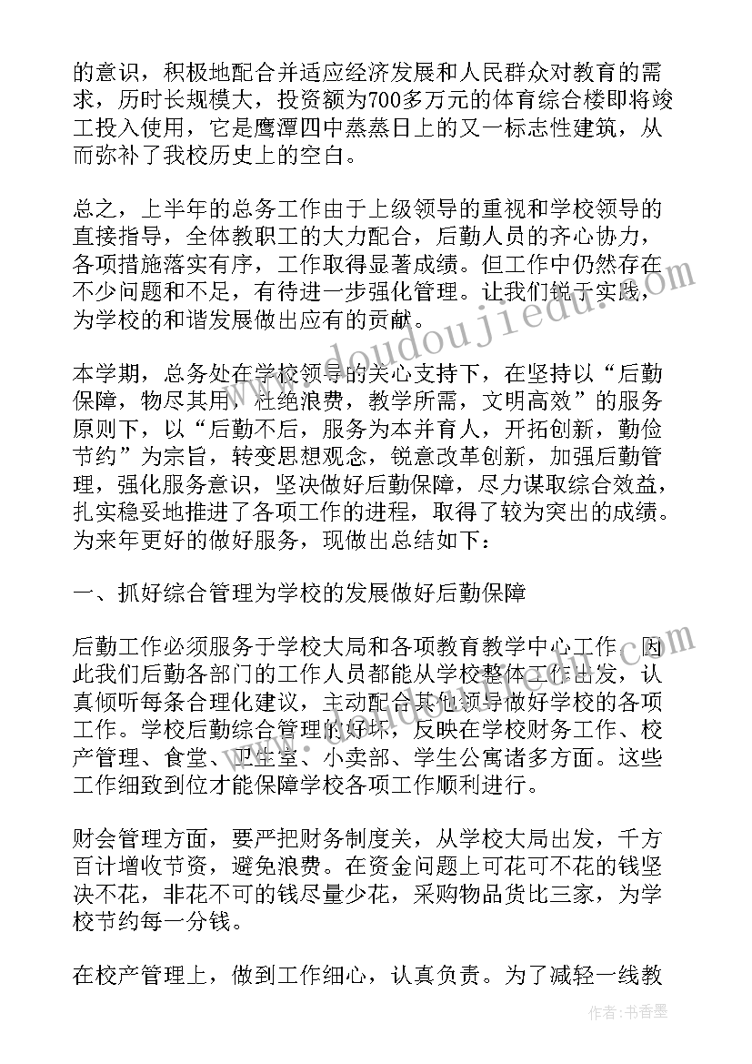 2023年学校总务后勤工作总结(精选5篇)