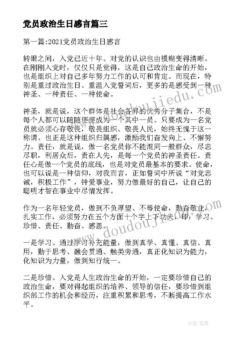 最新党员政治生日感言 党员生日政治感言(优秀6篇)