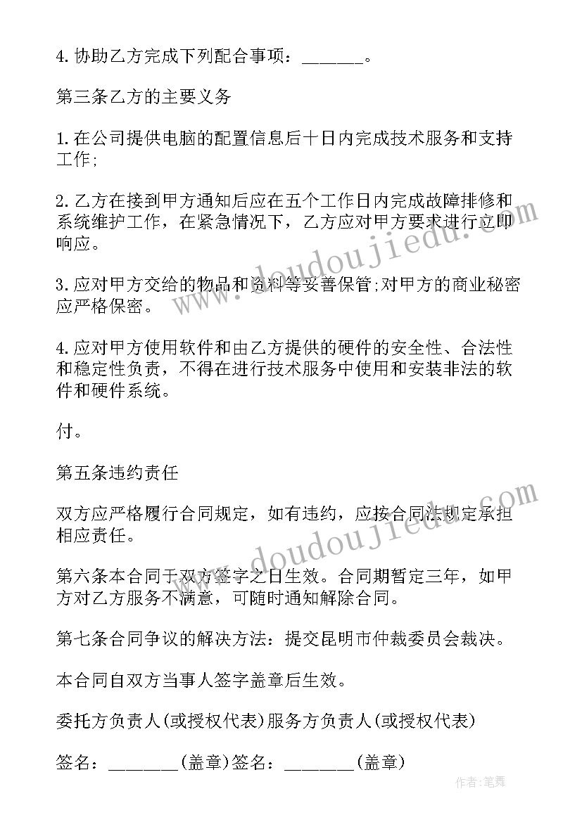 技术合同认定合同结束日期必须大于提交日期办(精选5篇)