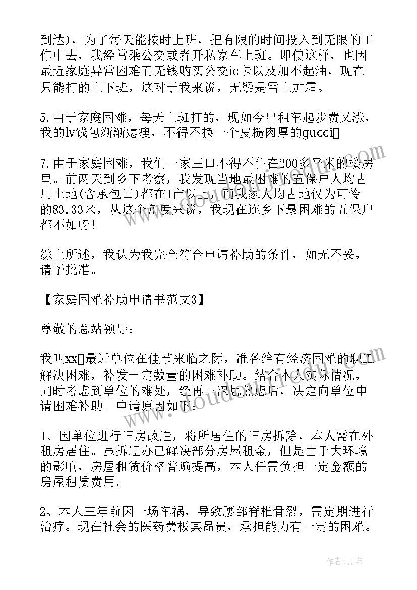 最新学生困难家庭申请书(优秀5篇)