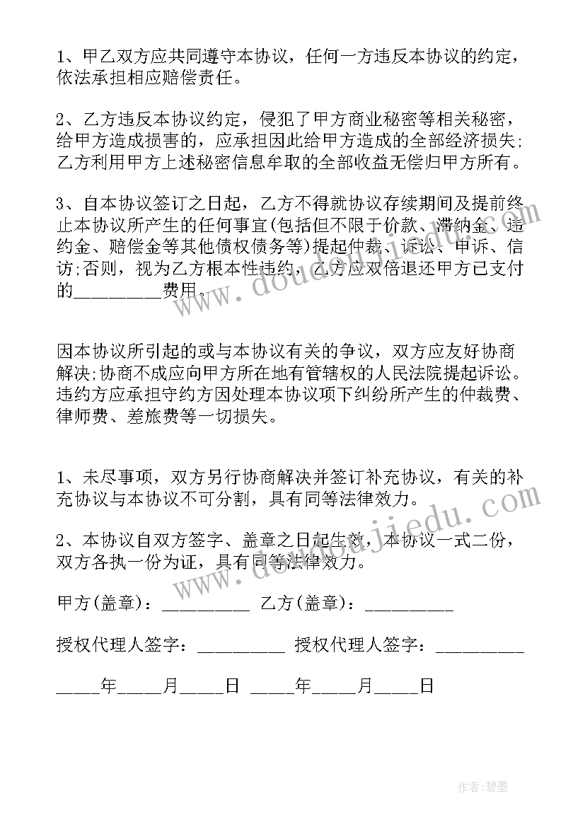 2023年合同提前终止协议书(汇总5篇)