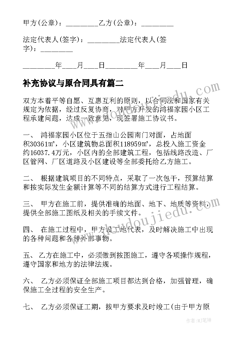 2023年补充协议与原合同具有(优秀6篇)