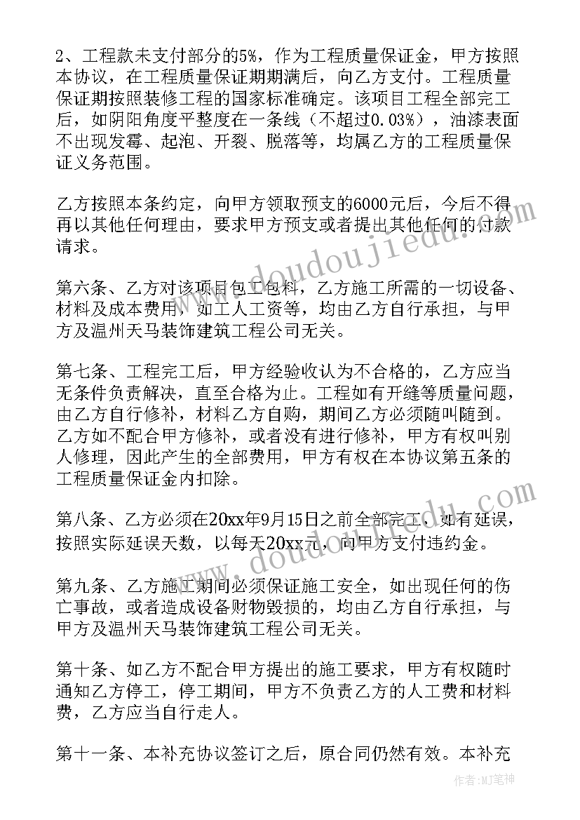 2023年补充协议与原合同具有(优秀6篇)