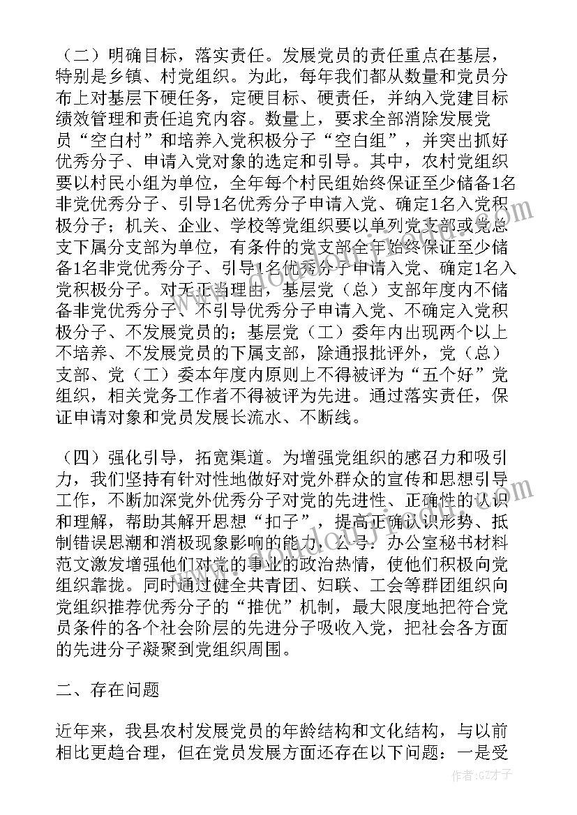 村级发展党员工作方案(实用5篇)