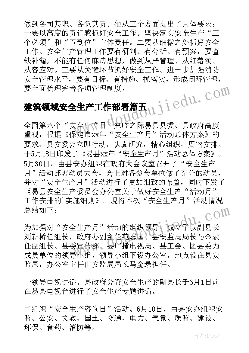 最新建筑领域安全生产工作部署 节前安全生产工作部署会议简报(通用5篇)