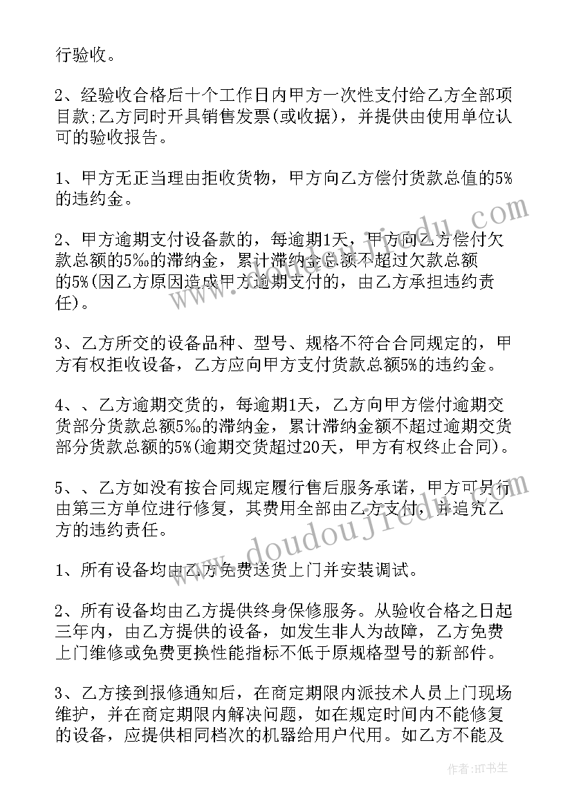 电网建设设备采购合同(精选5篇)