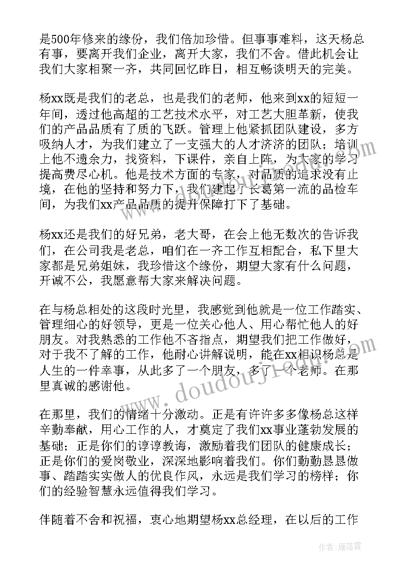 员工离职答谢公司欢送会说 公司员工离职欢送会主持词(优质5篇)