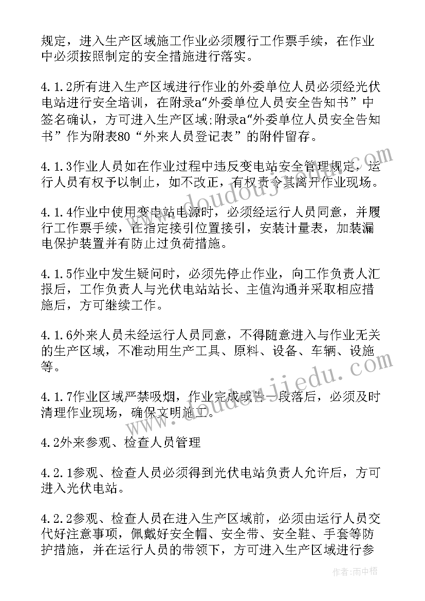 2023年光伏合同签了不装会样 光伏管理制度(模板6篇)