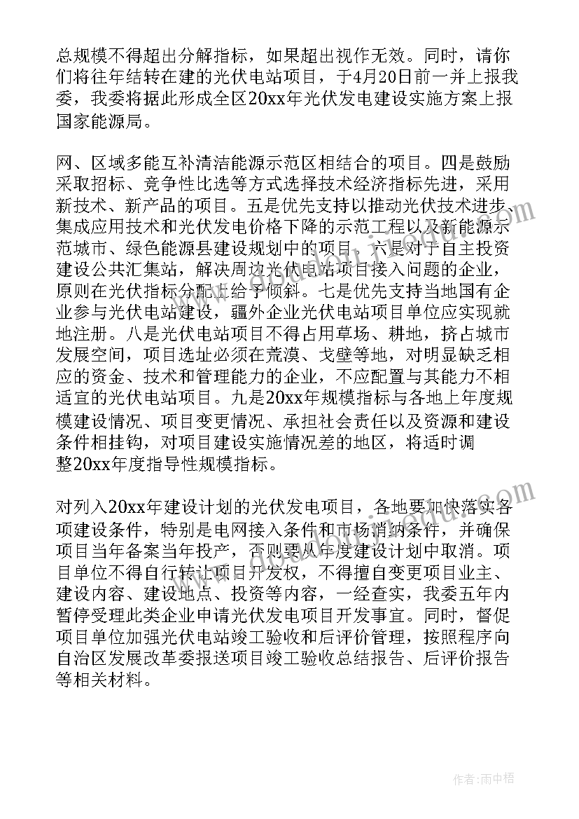 2023年光伏合同签了不装会样 光伏管理制度(模板6篇)