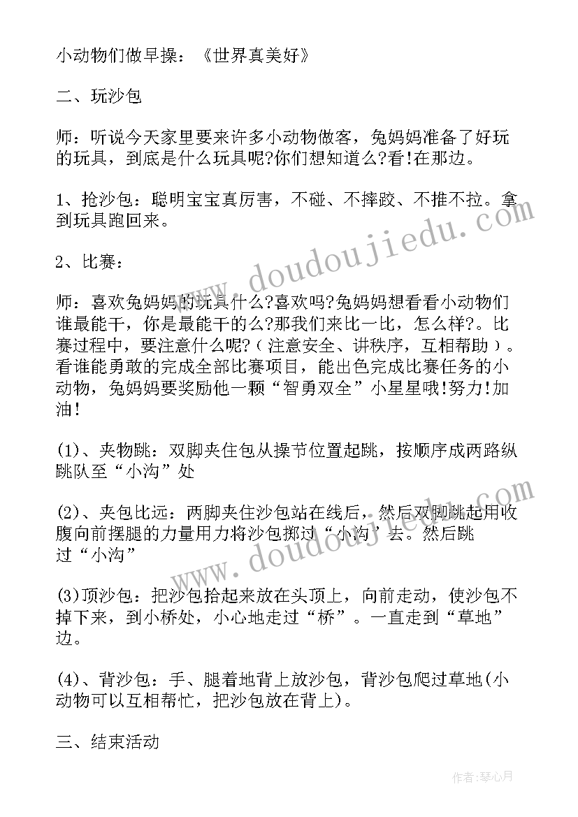 打沙包游戏教案中班反思 中班抛沙包游戏教案(实用5篇)