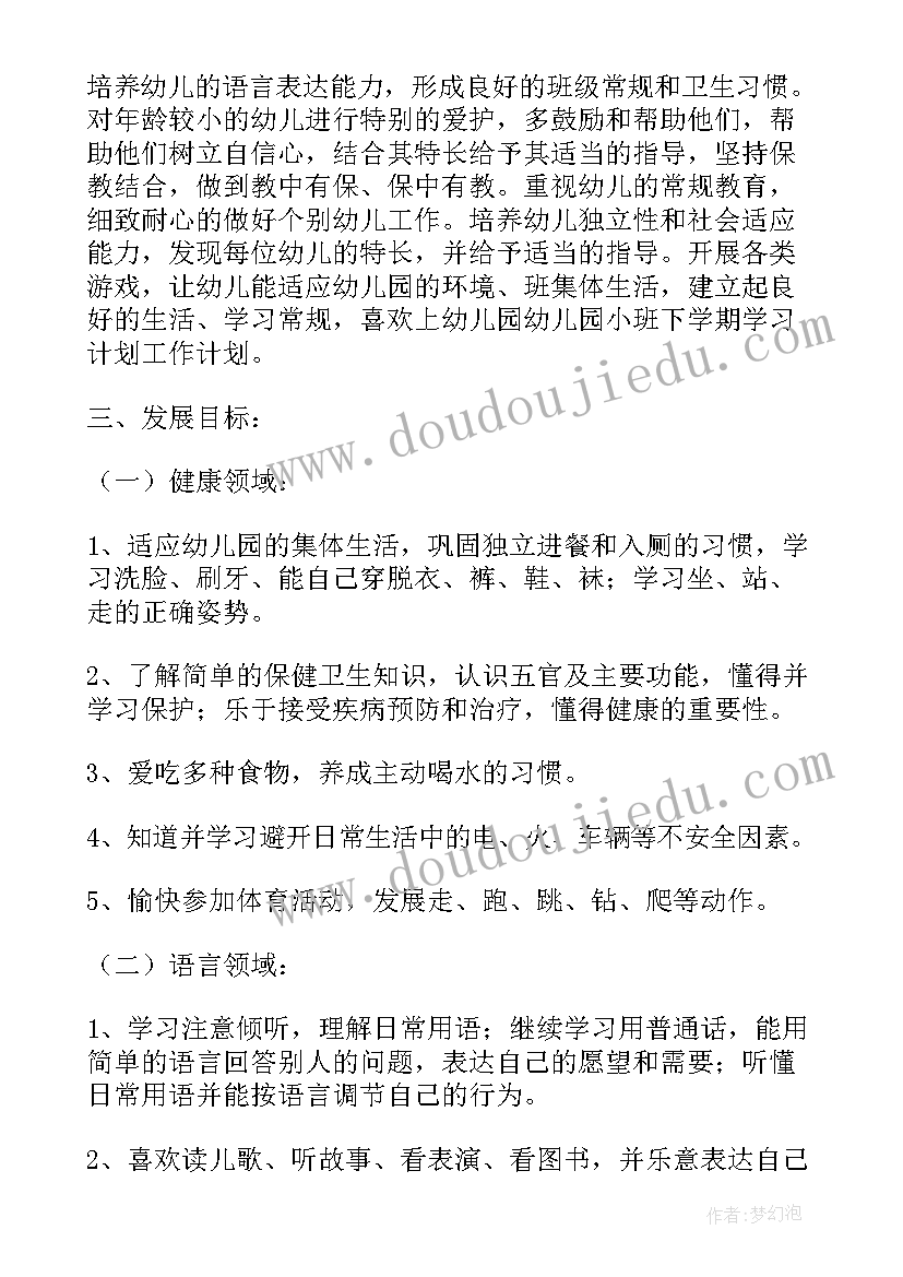 2023年小班个人工作计划第二学期配班(实用5篇)