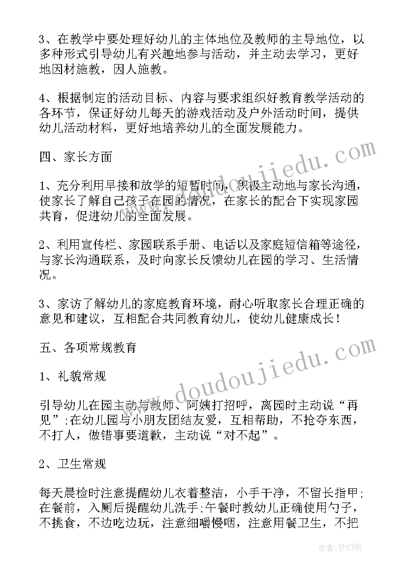 2023年小班个人工作计划第二学期配班(实用5篇)