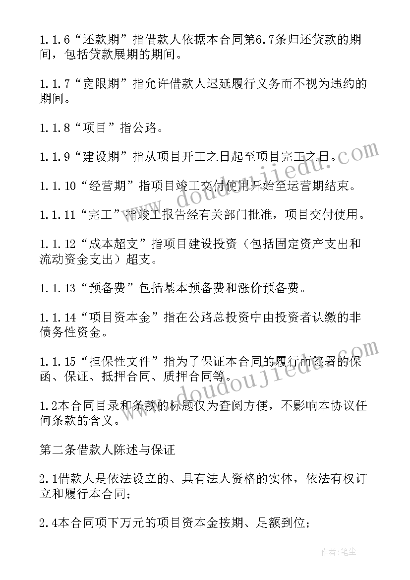 2023年银行借款合同填写规范(通用7篇)